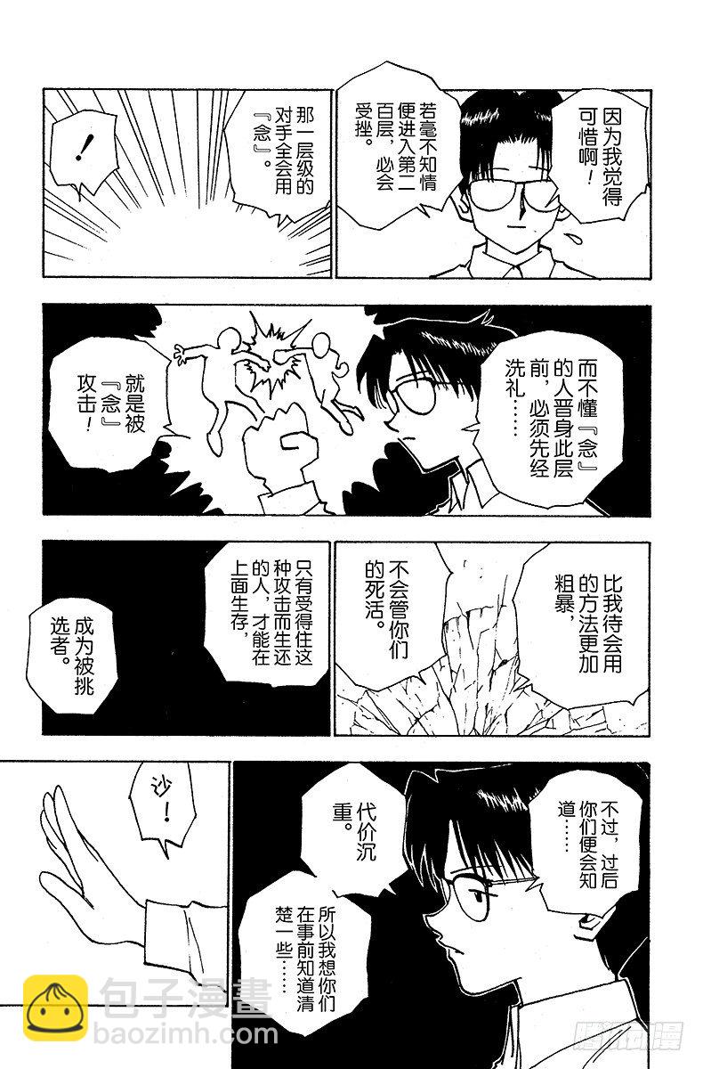 獵人 - No.048 西索的條件 - 2