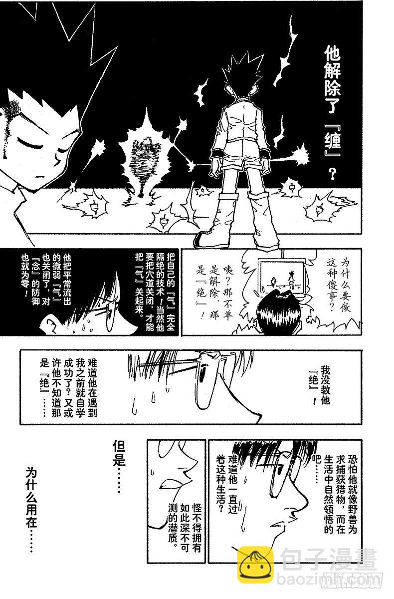 獵人 - No.050 絕 - 1