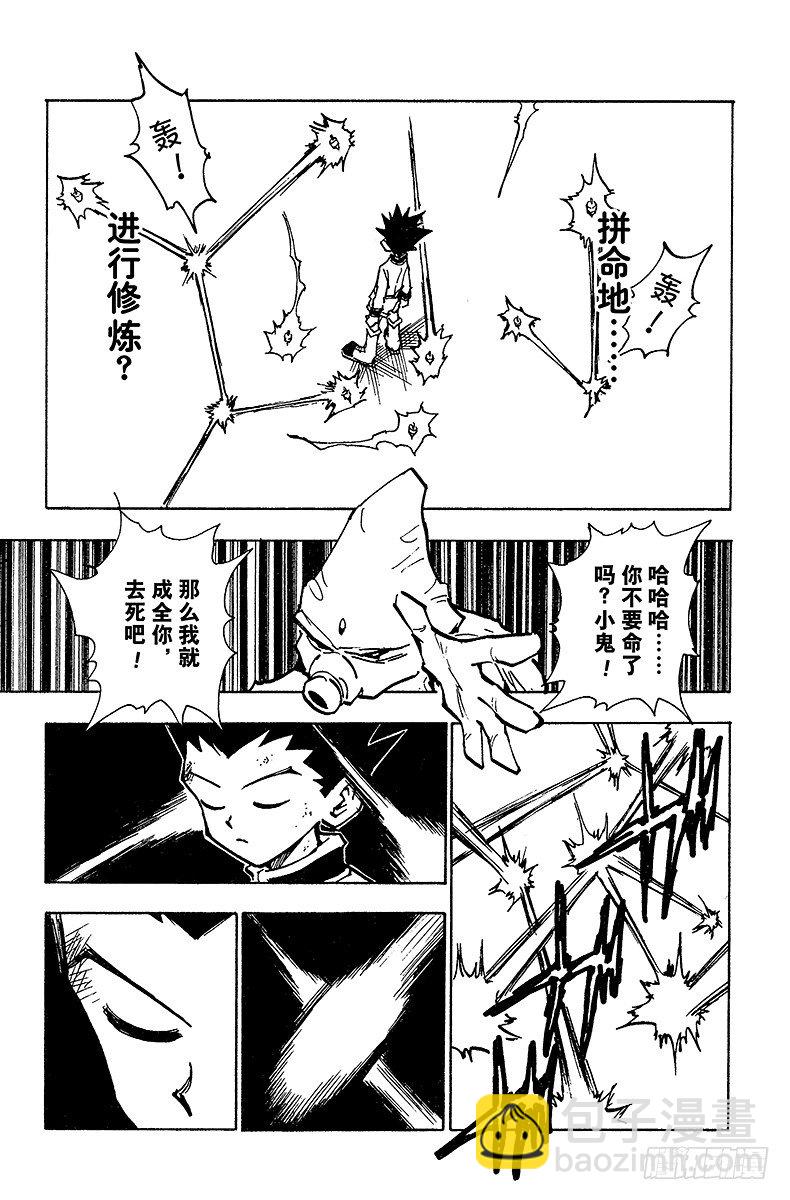 獵人 - No.050 絕 - 3