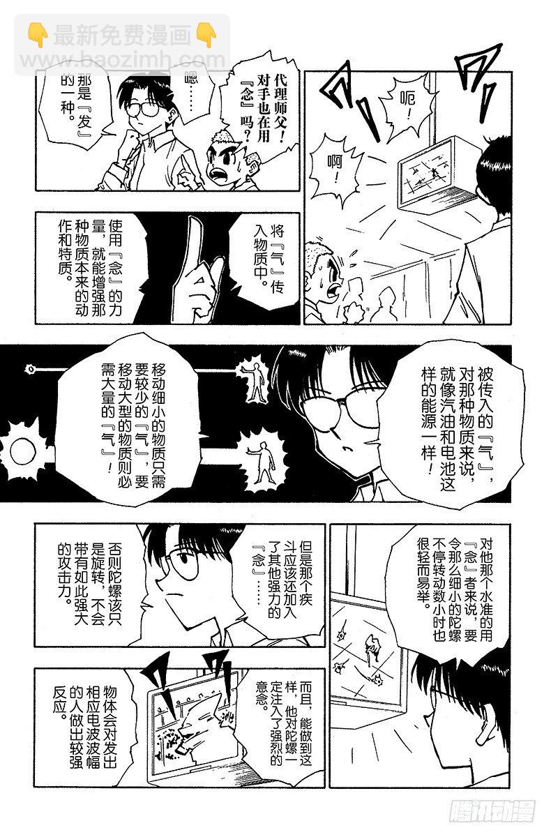 獵人 - No.050 絕 - 3