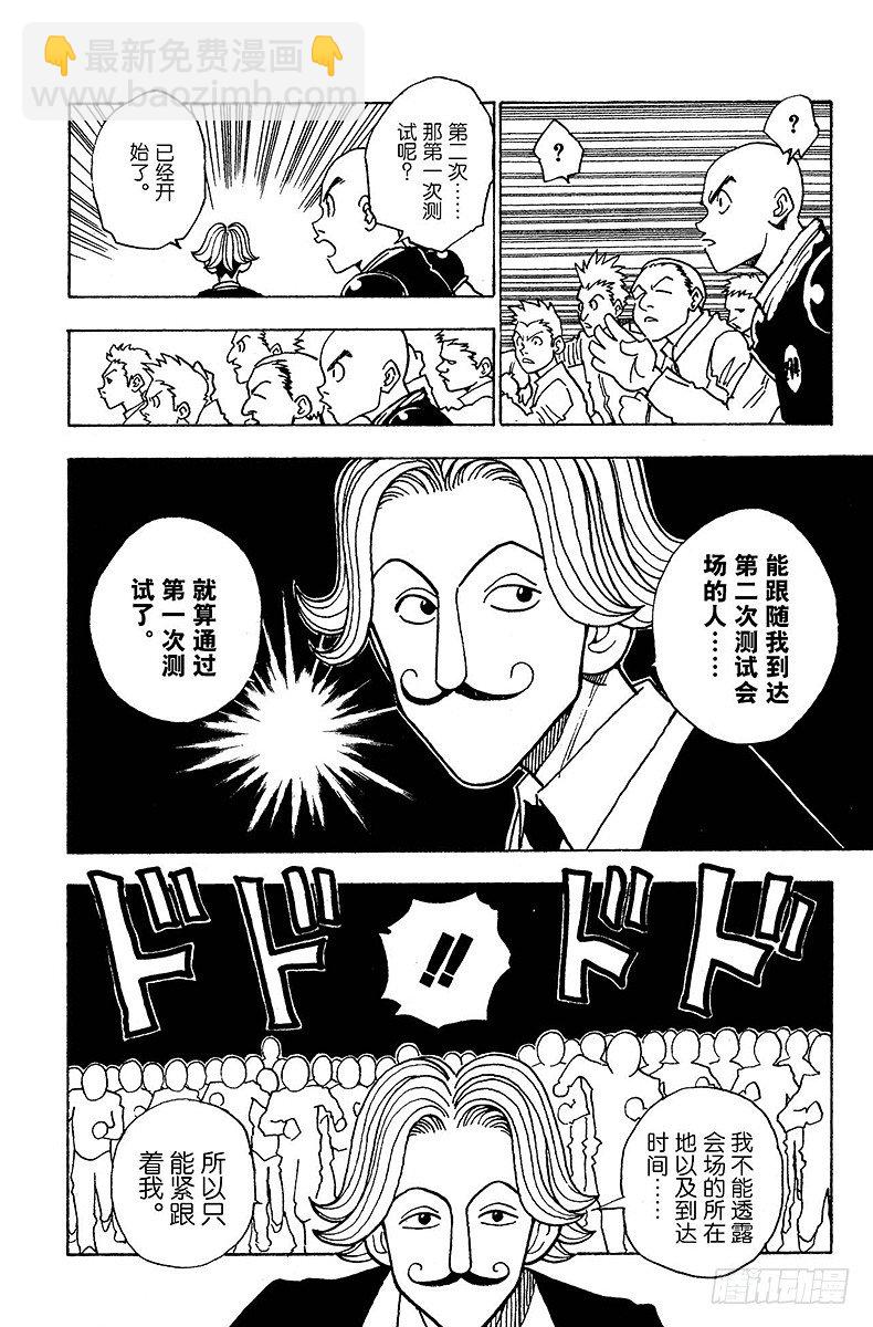 獵人 - No.006 第一次測試開始② - 2