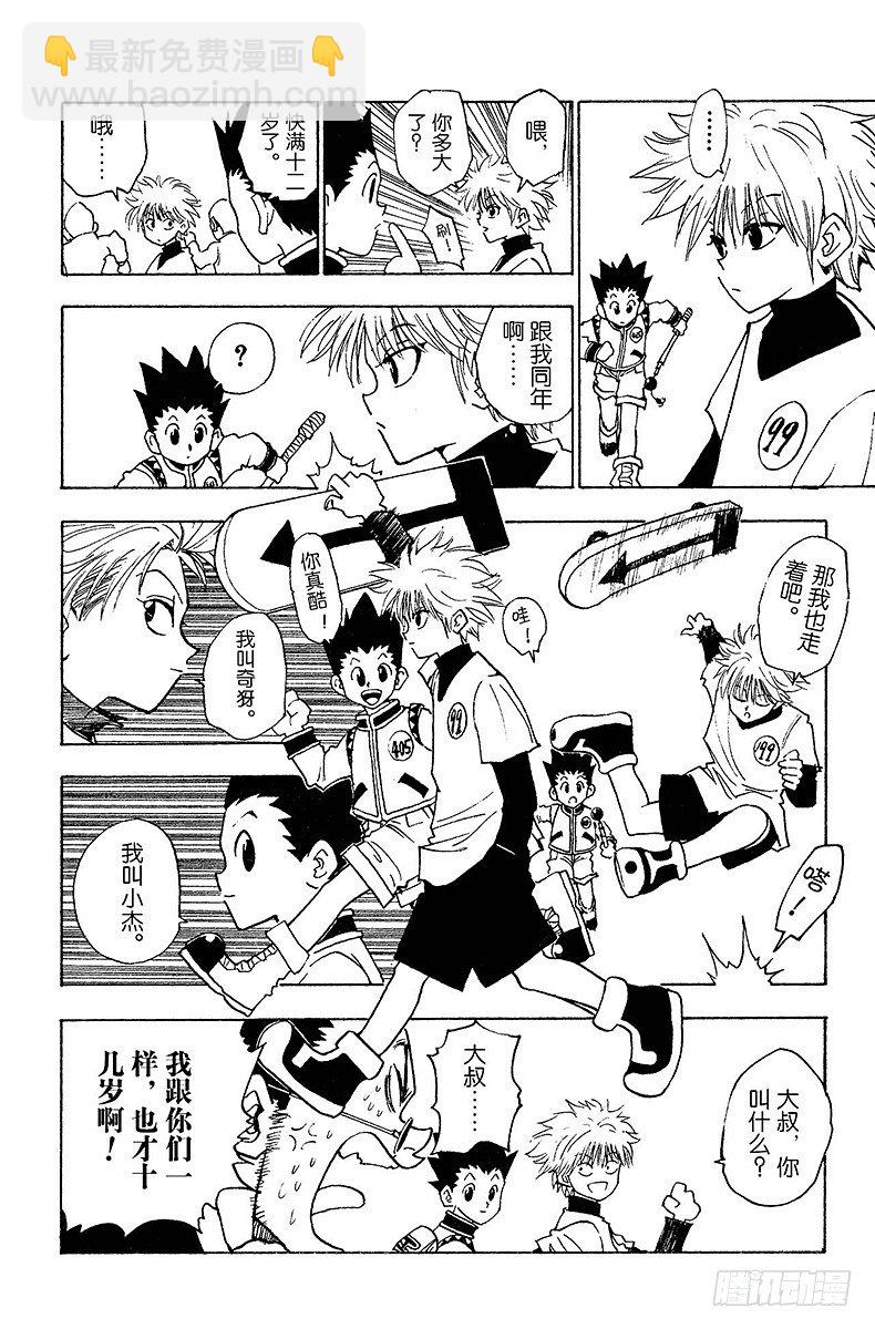 獵人 - No.006 第一次測試開始② - 4