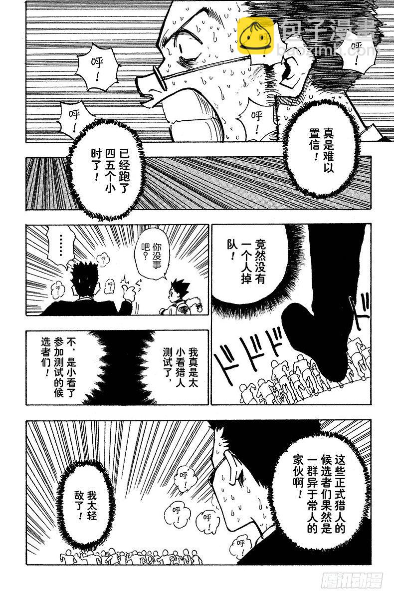 獵人 - No.006 第一次測試開始② - 1