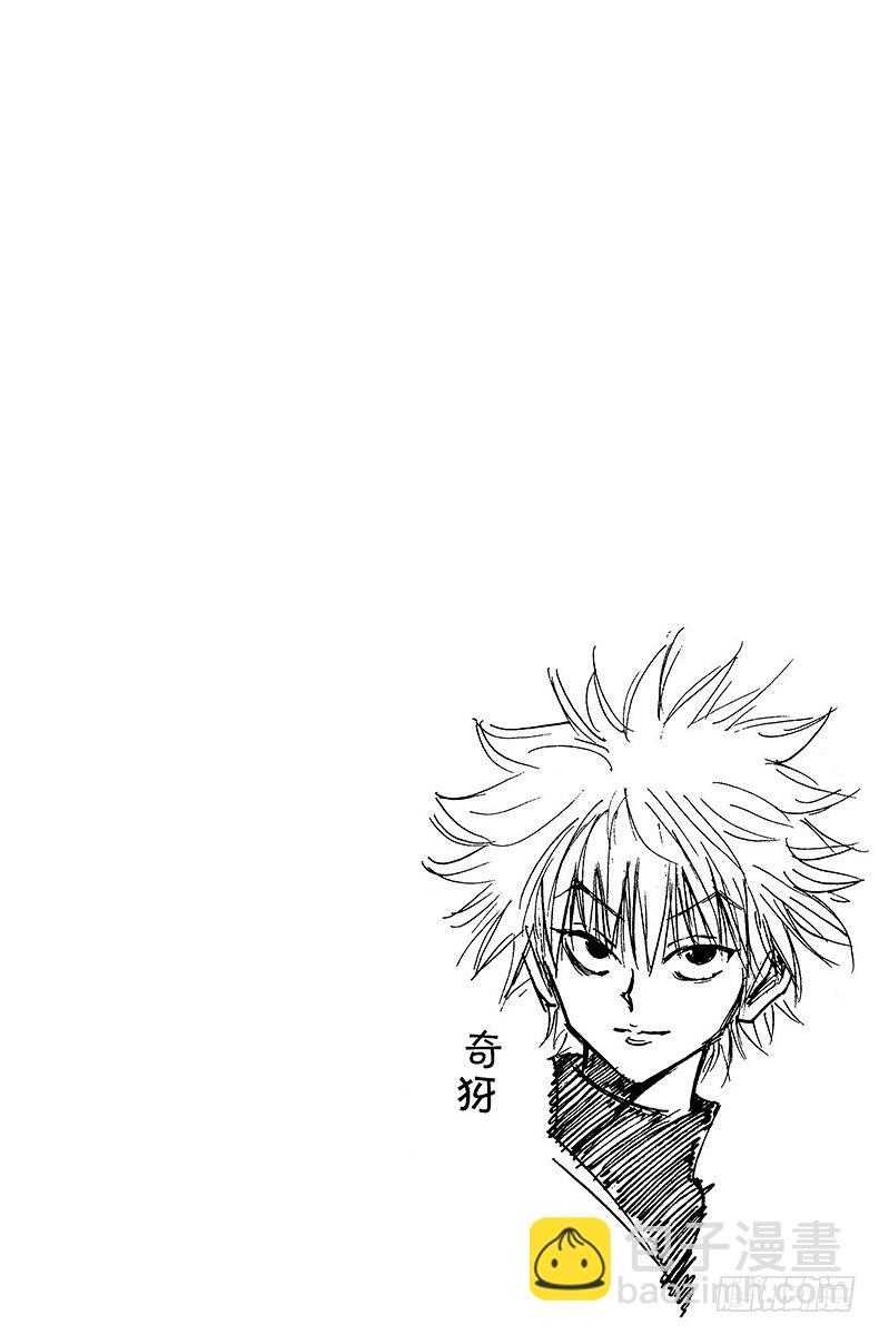 獵人 - No.006 第一次測試開始② - 5