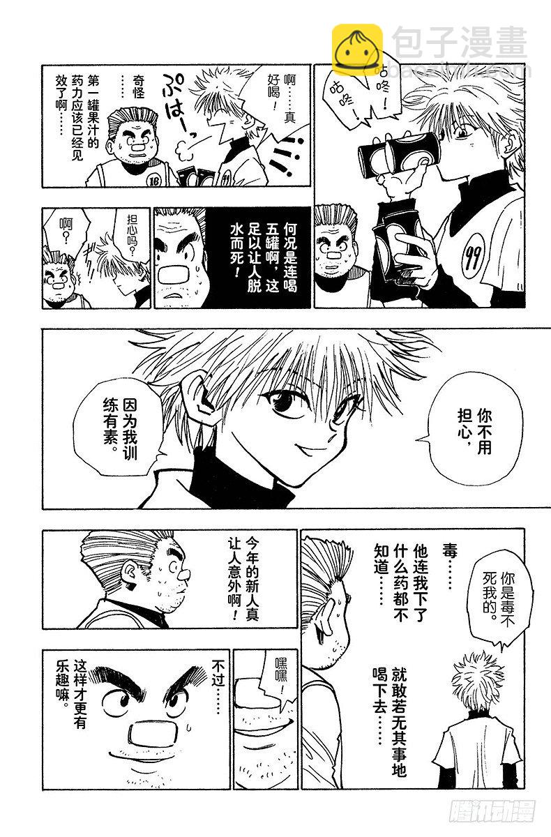 獵人 - No.006 第一次測試開始② - 1