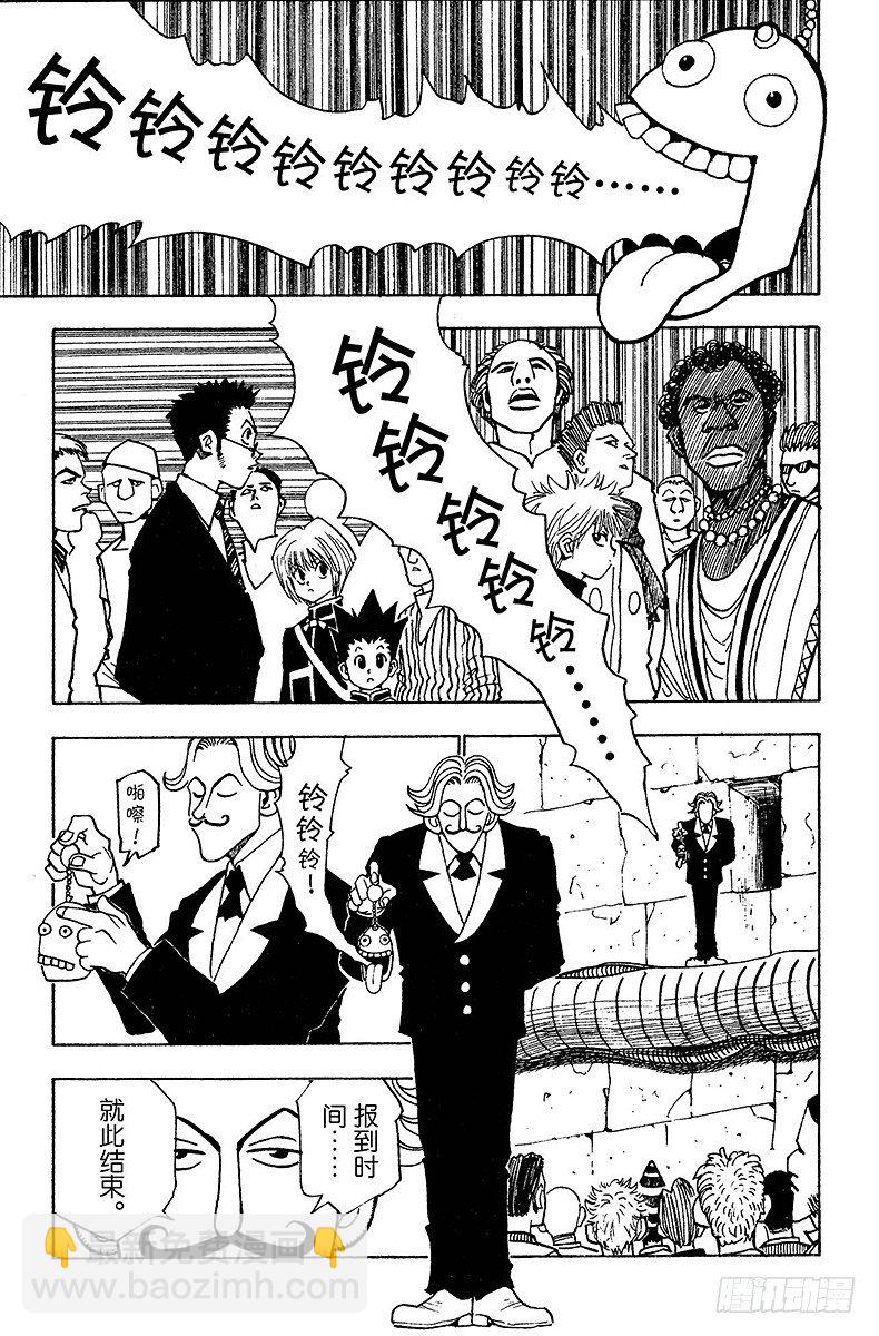 獵人 - No.006 第一次測試開始② - 2