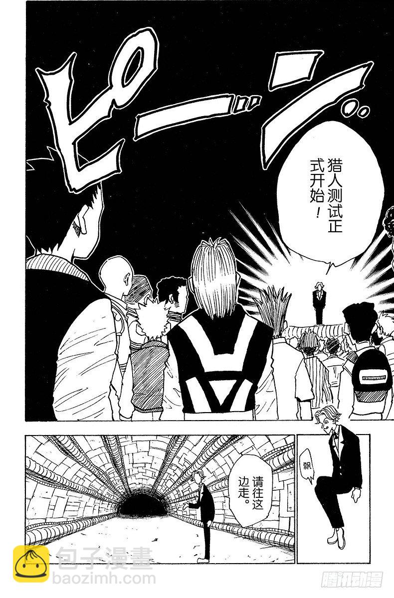 獵人 - No.006 第一次測試開始② - 3