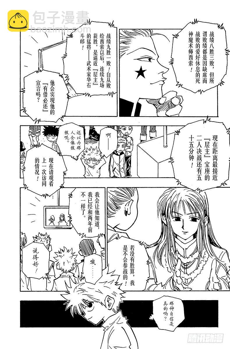 獵人 - No.052 華石鬥郎 - 5