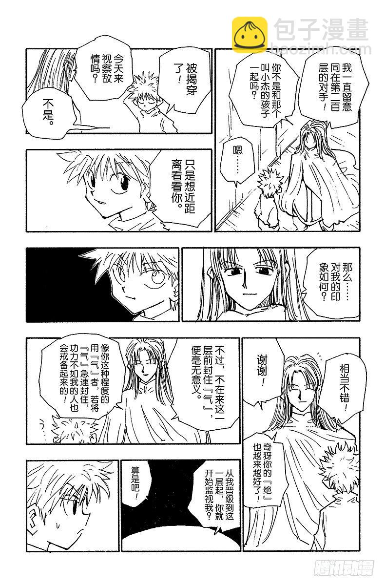 獵人 - No.052 華石鬥郎 - 4