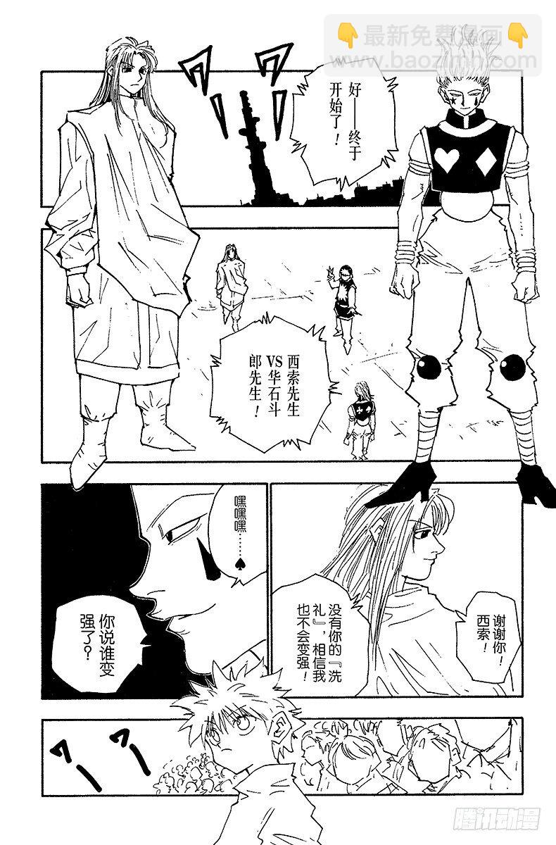 獵人 - No.052 華石鬥郎 - 1