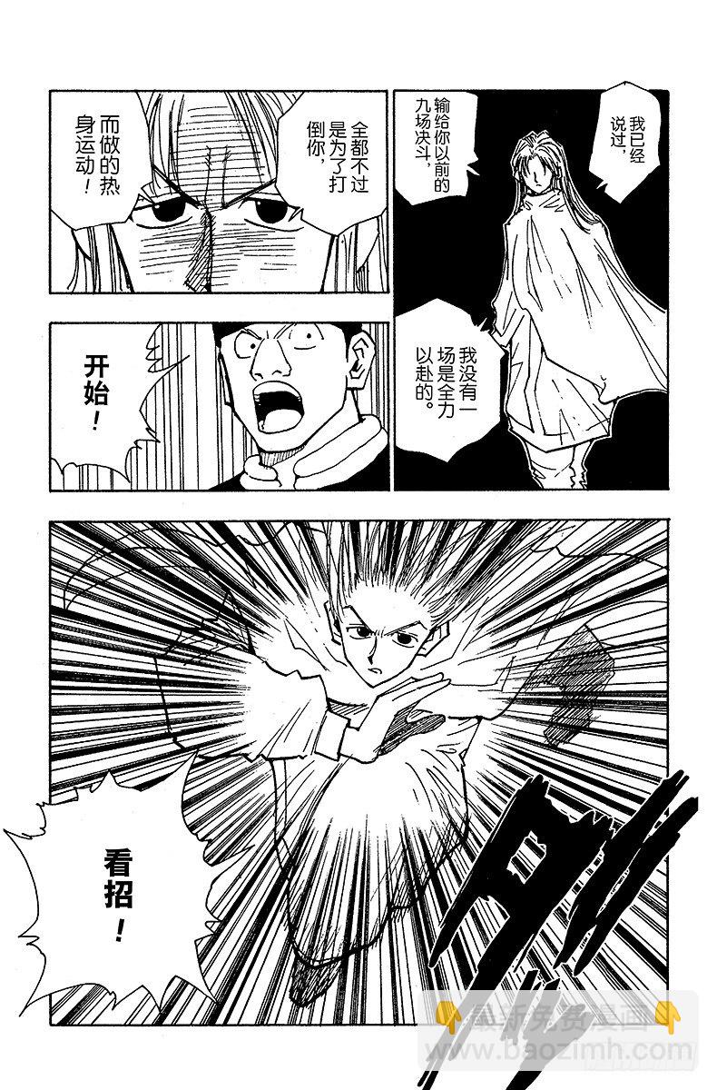 獵人 - No.052 華石鬥郎 - 2