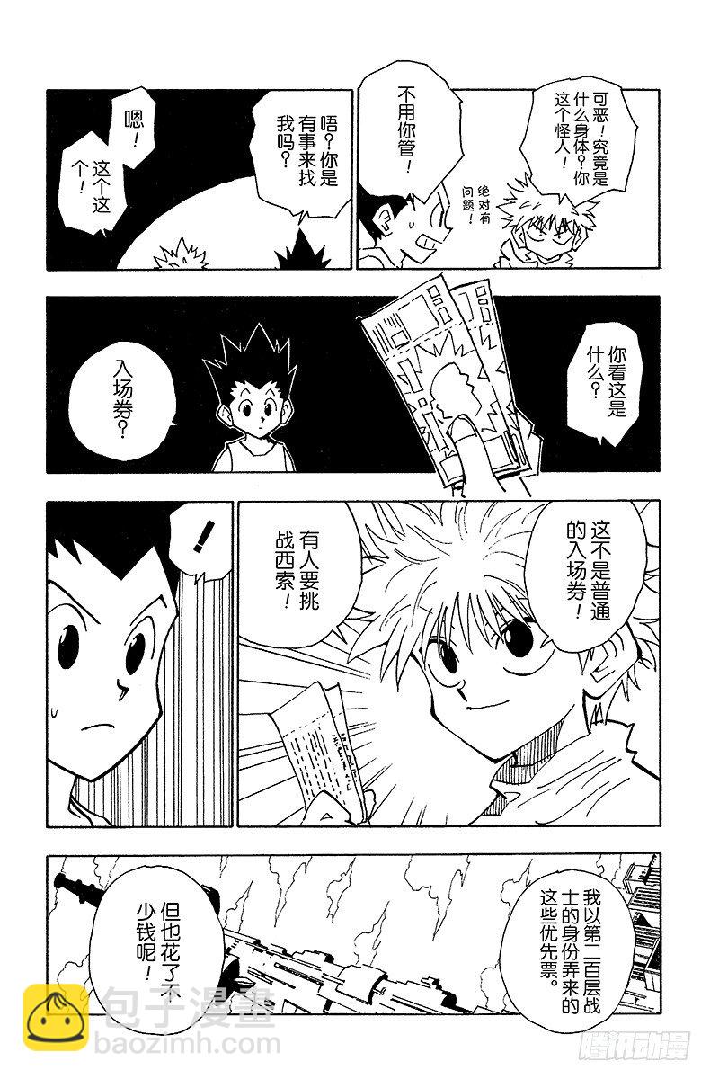 獵人 - No.052 華石鬥郎 - 3