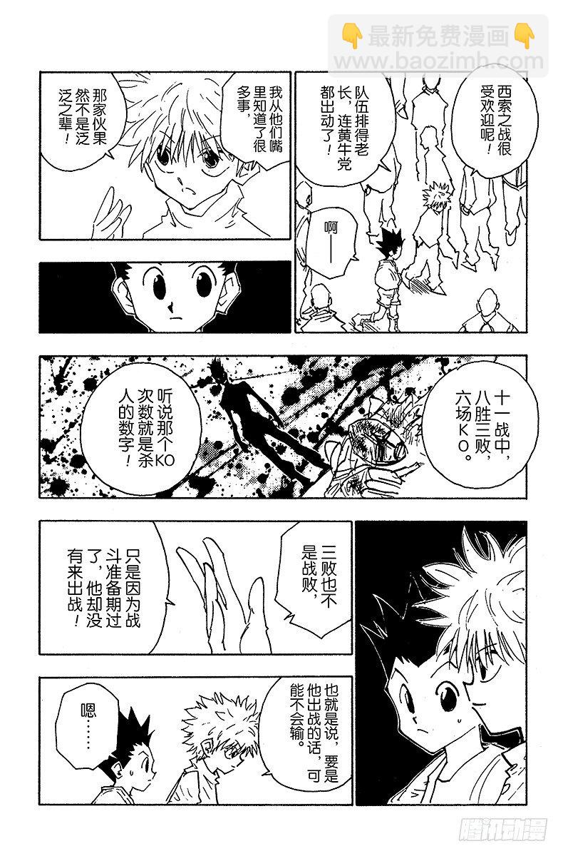 獵人 - No.052 華石鬥郎 - 4