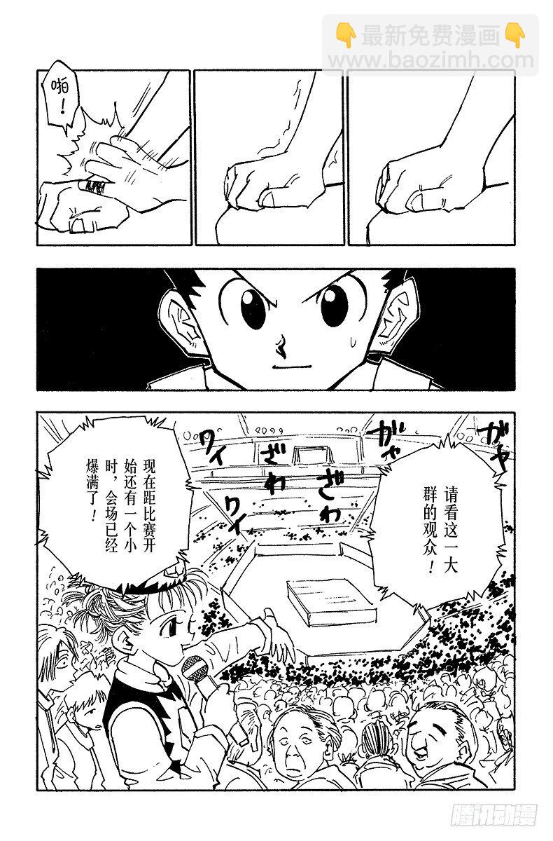 獵人 - No.052 華石鬥郎 - 4