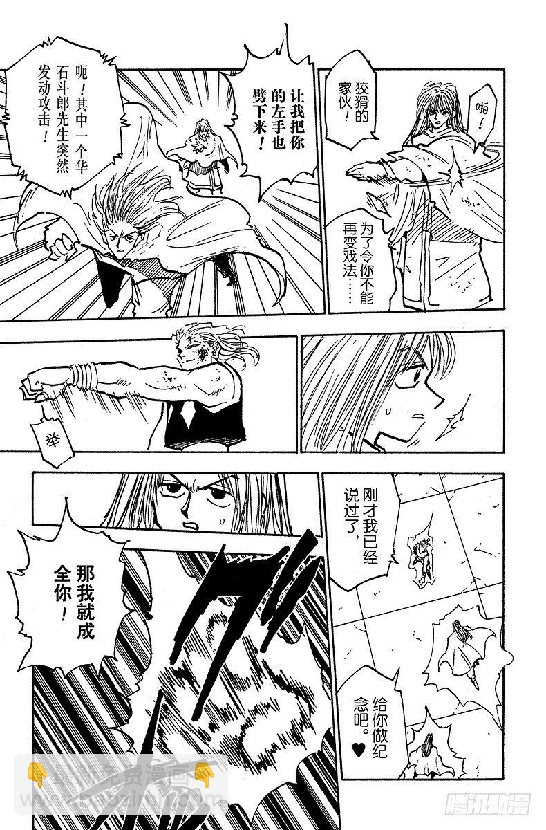 獵人 - No.054 敗因 - 2