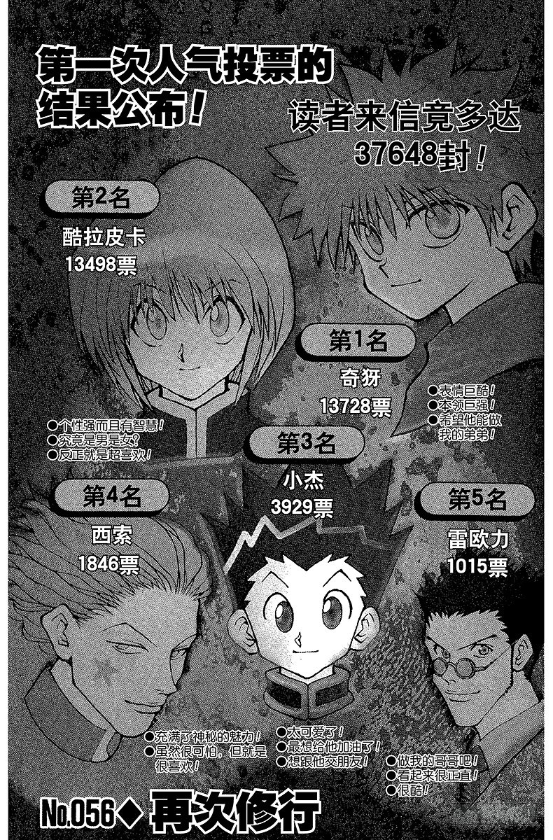獵人 - No.056 再次修行 - 1