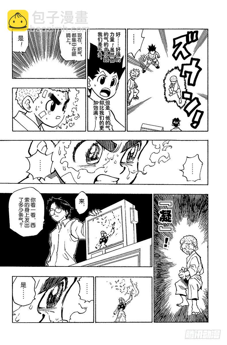 獵人 - No.056 再次修行 - 1