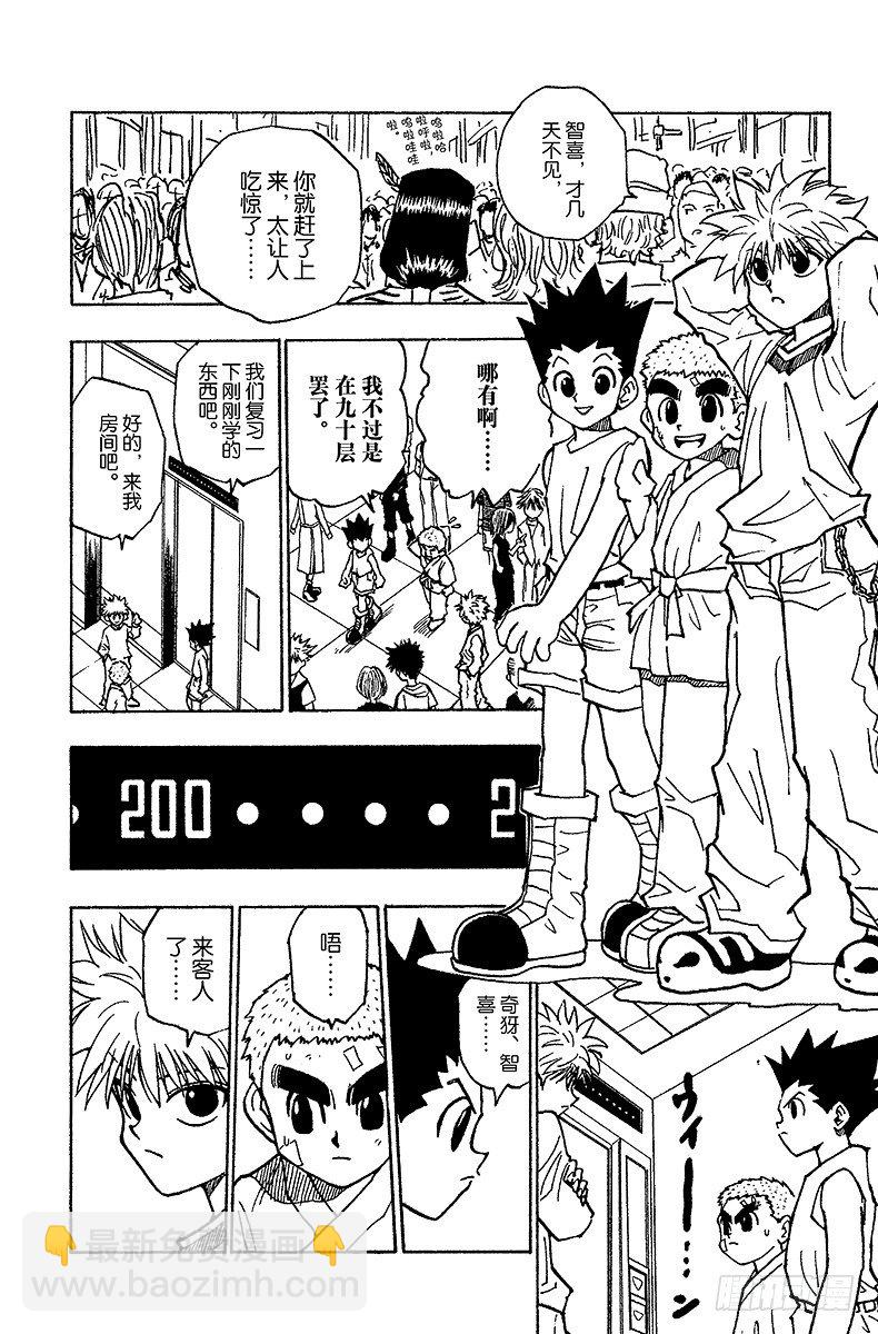 獵人 - No.056 再次修行 - 1