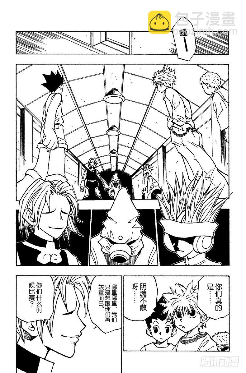 獵人 - No.056 再次修行 - 2