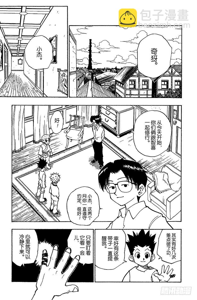 獵人 - No.056 再次修行 - 3