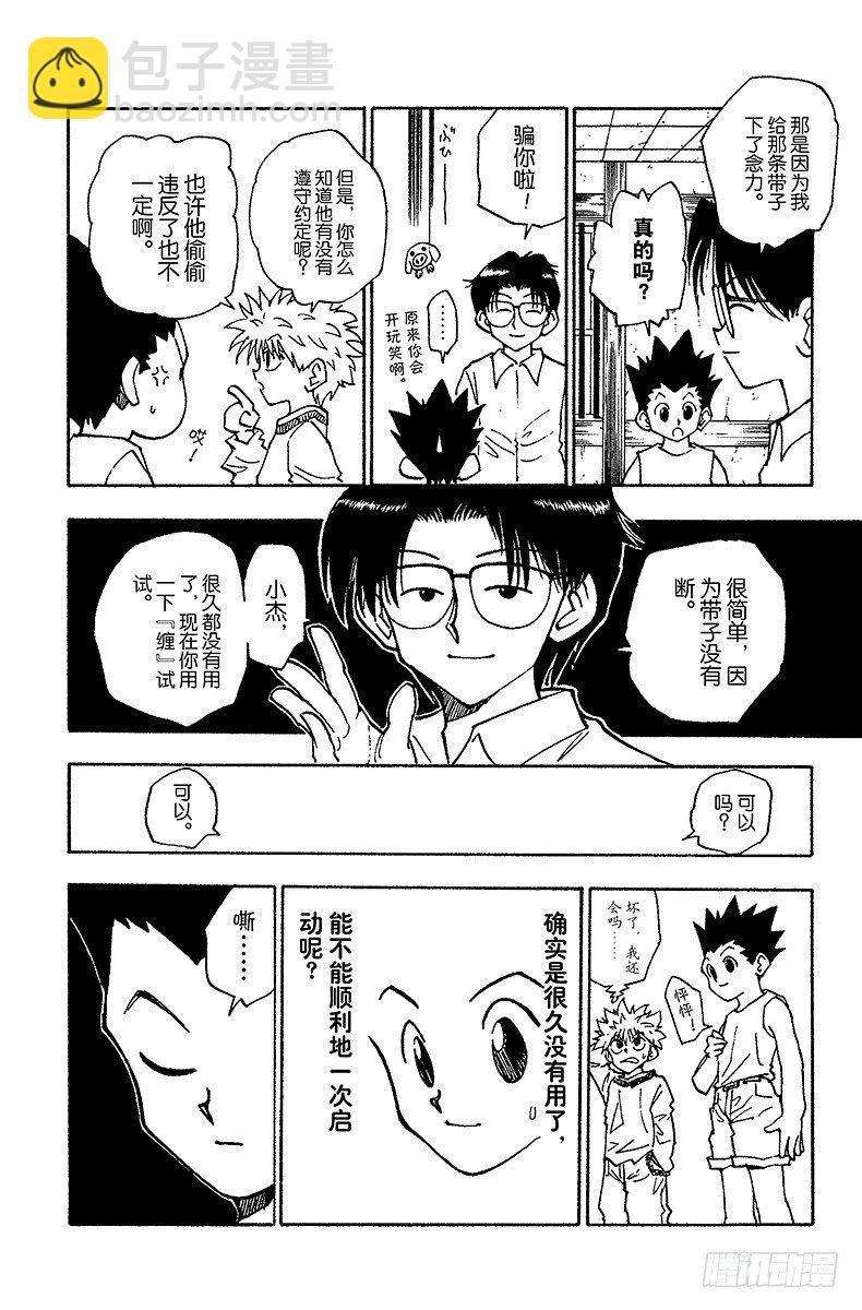 獵人 - No.056 再次修行 - 4