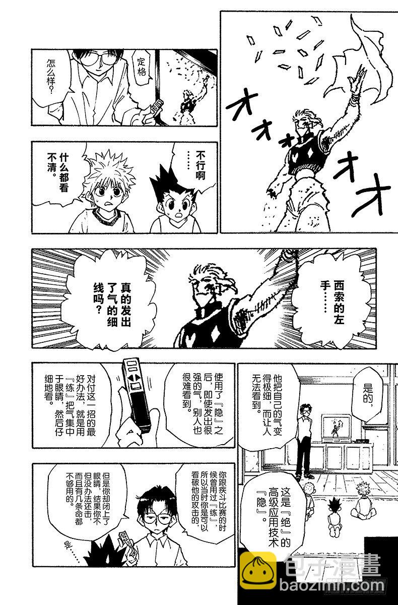 獵人 - No.056 再次修行 - 3