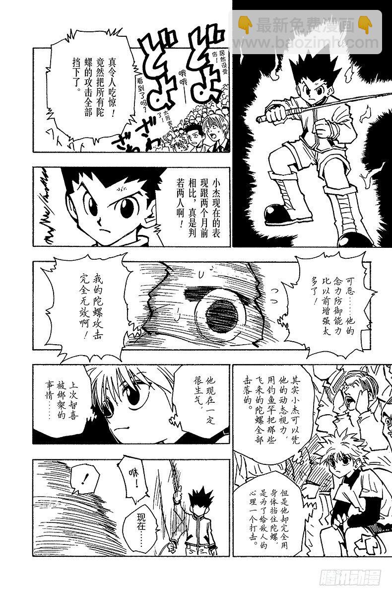 獵人 - No.058 再戰 - 5