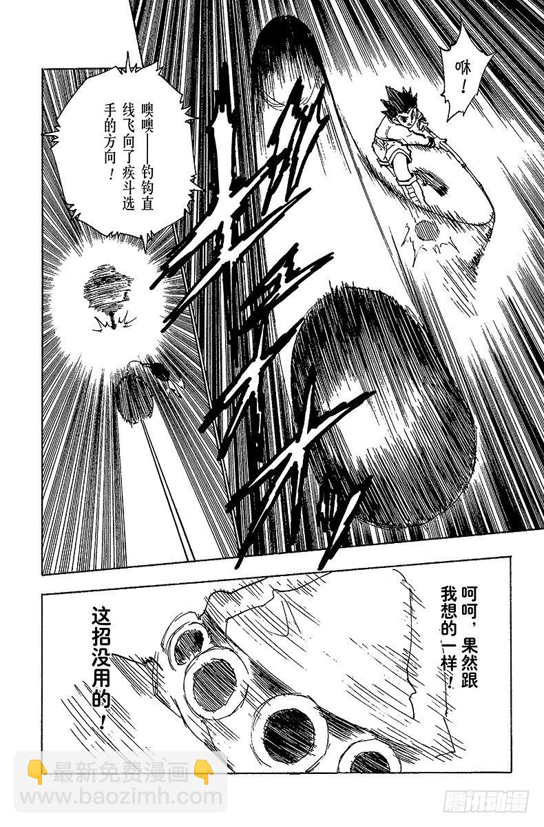 獵人 - No.058 再戰 - 2