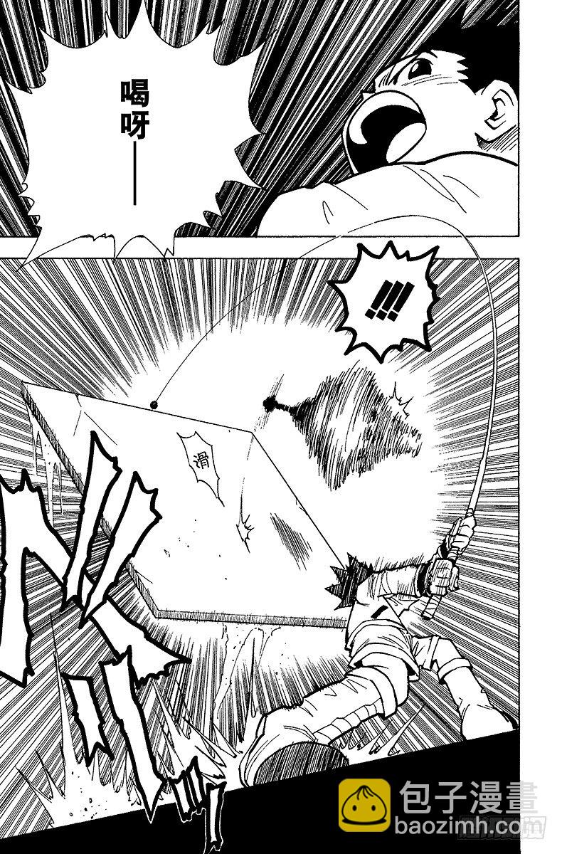 獵人 - No.058 再戰 - 5