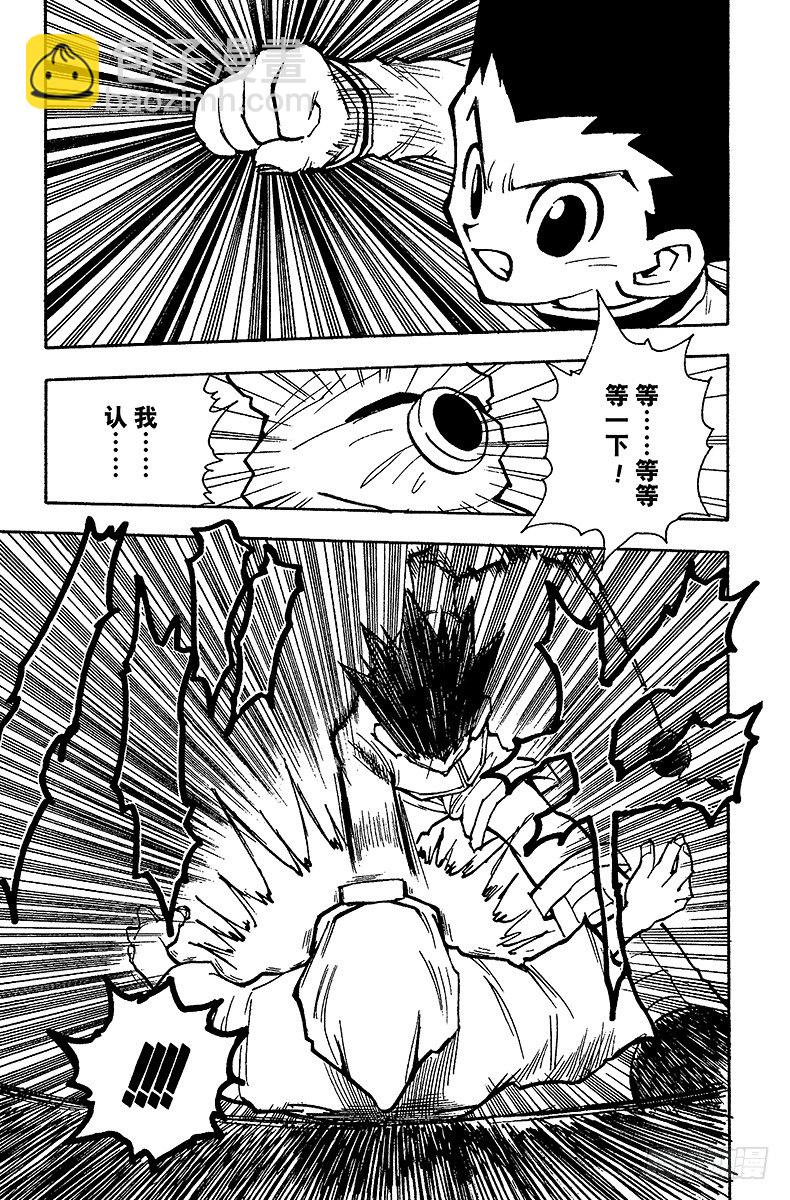 獵人 - No.058 再戰 - 2