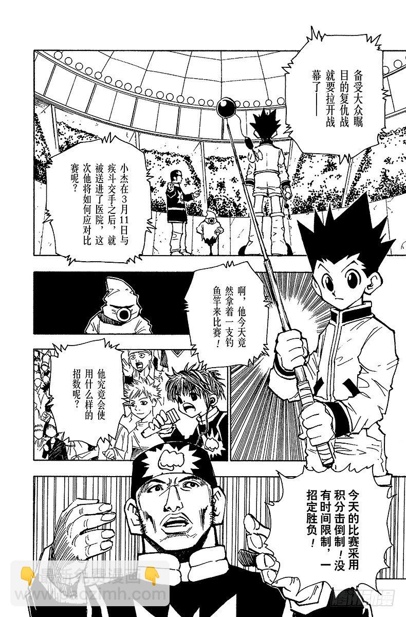 獵人 - No.058 再戰 - 1