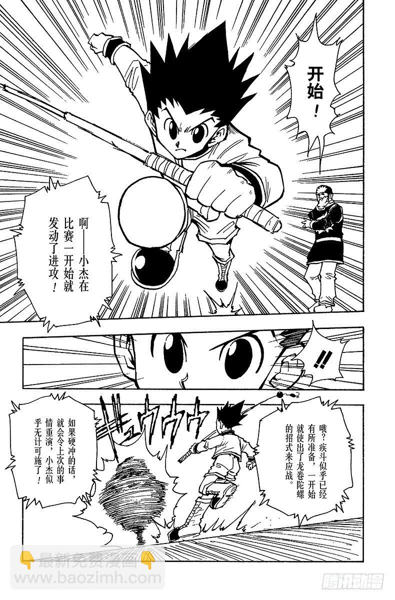 獵人 - No.058 再戰 - 2