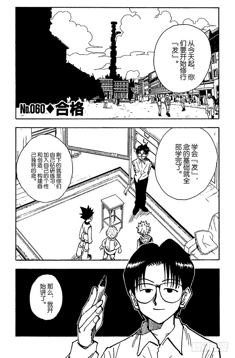 獵人 - No.060 合格 - 1