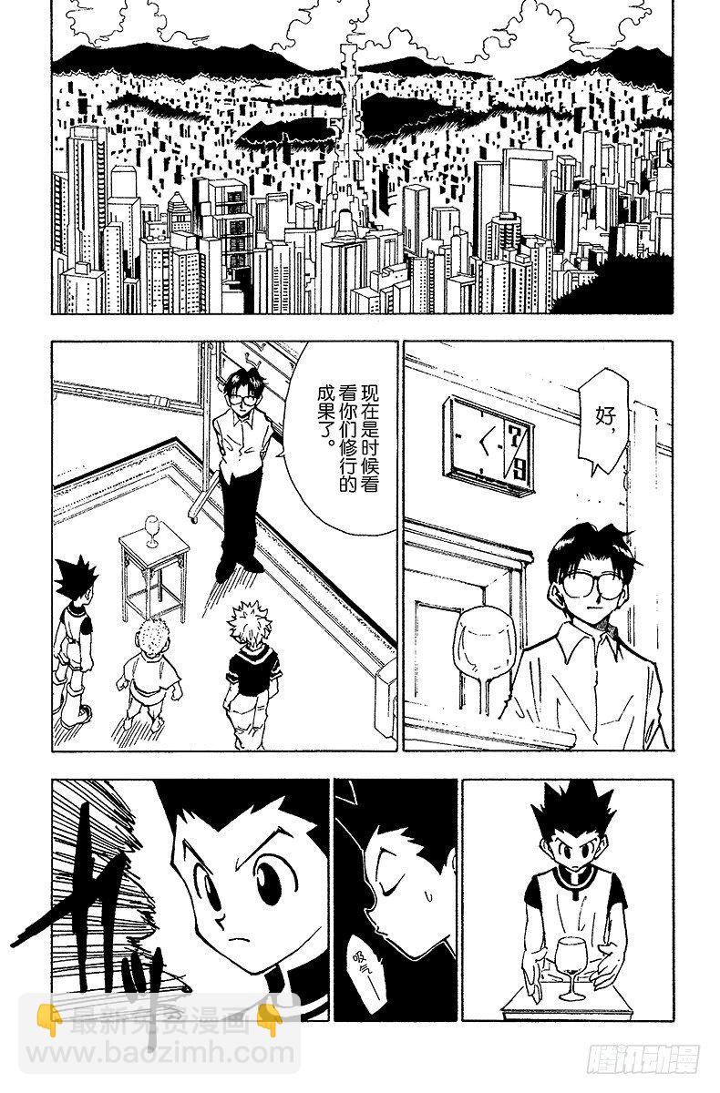 獵人 - No.060 合格 - 3