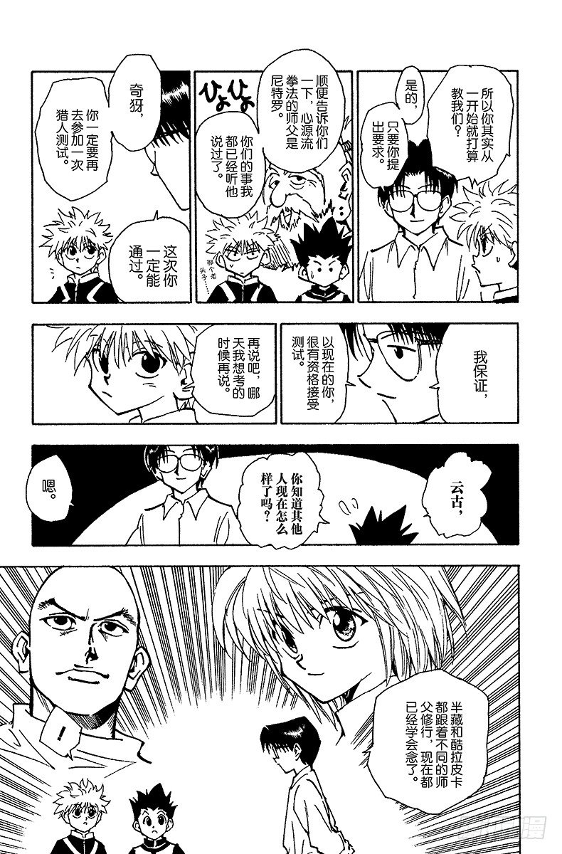 獵人 - No.060 合格 - 2