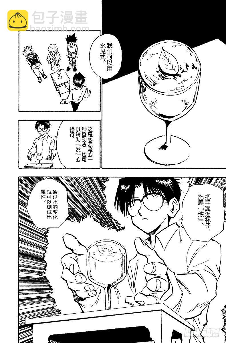 獵人 - No.060 合格 - 1