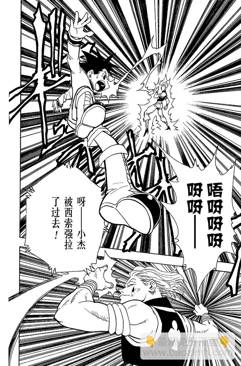 獵人 - No.062 認真應戰 - 3