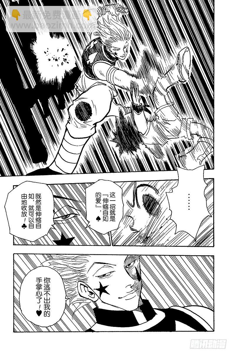 獵人 - No.062 認真應戰 - 4