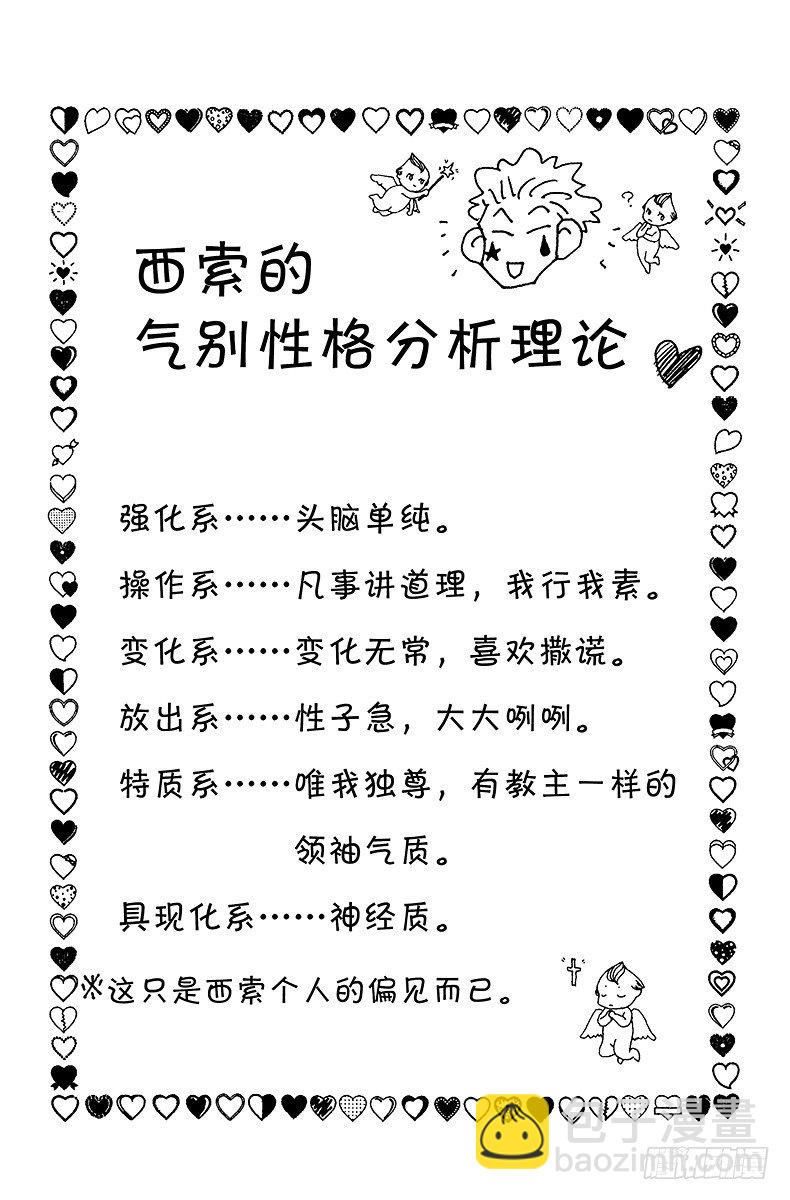 獵人 - No.062 認真應戰 - 5