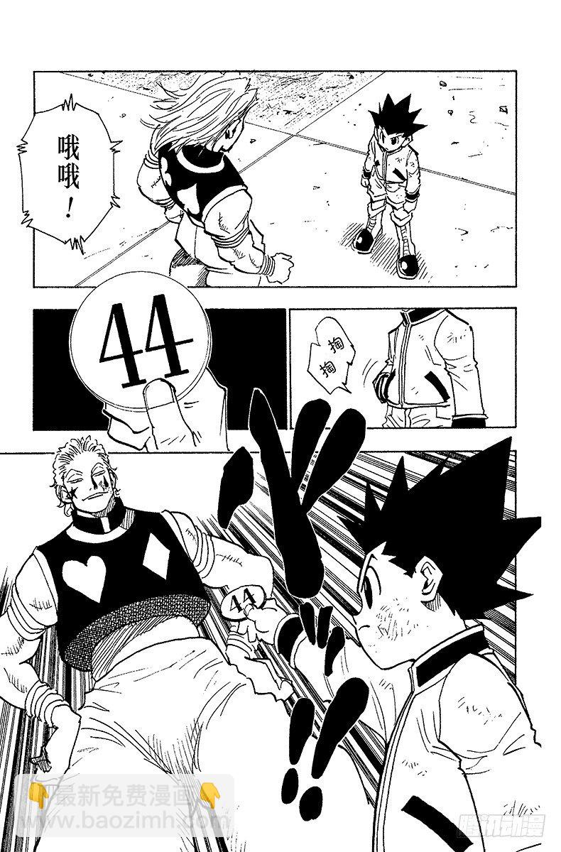 獵人 - No.062 認真應戰 - 5