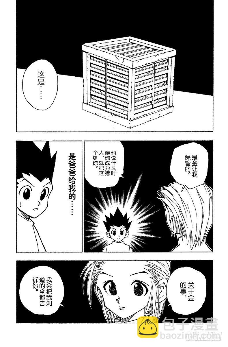 獵人 - No.064 回家 - 1