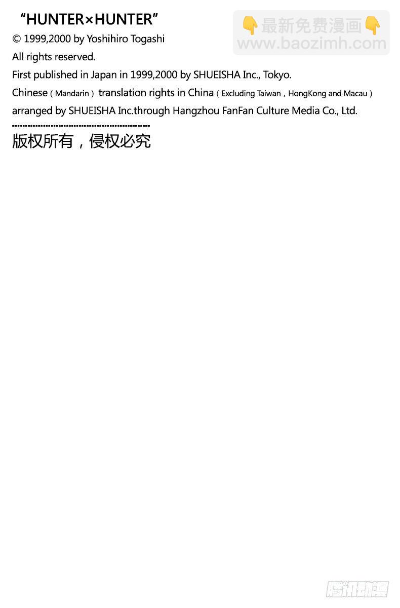 獵人 - No.064 回家 - 3