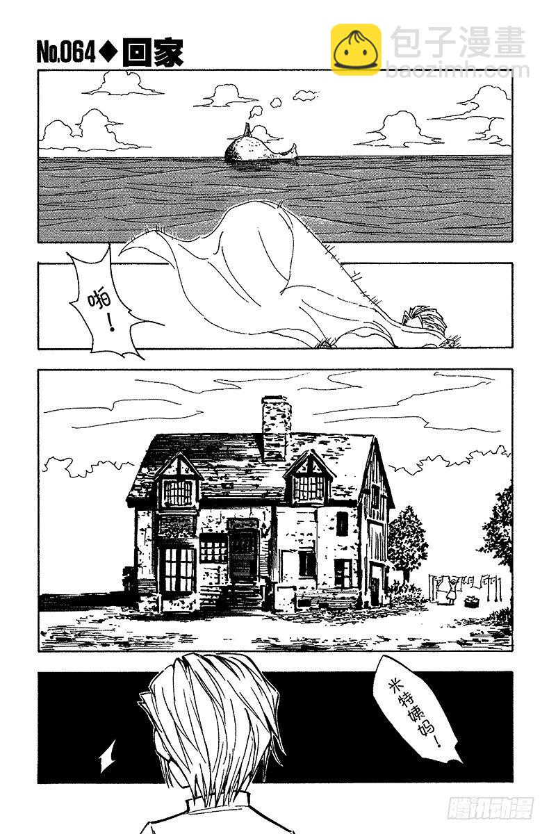 獵人 - No.064 回家 - 2