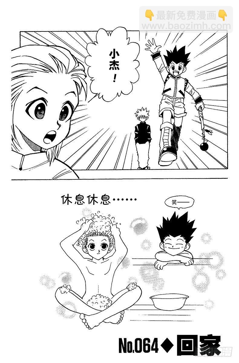 獵人 - No.064 回家 - 3