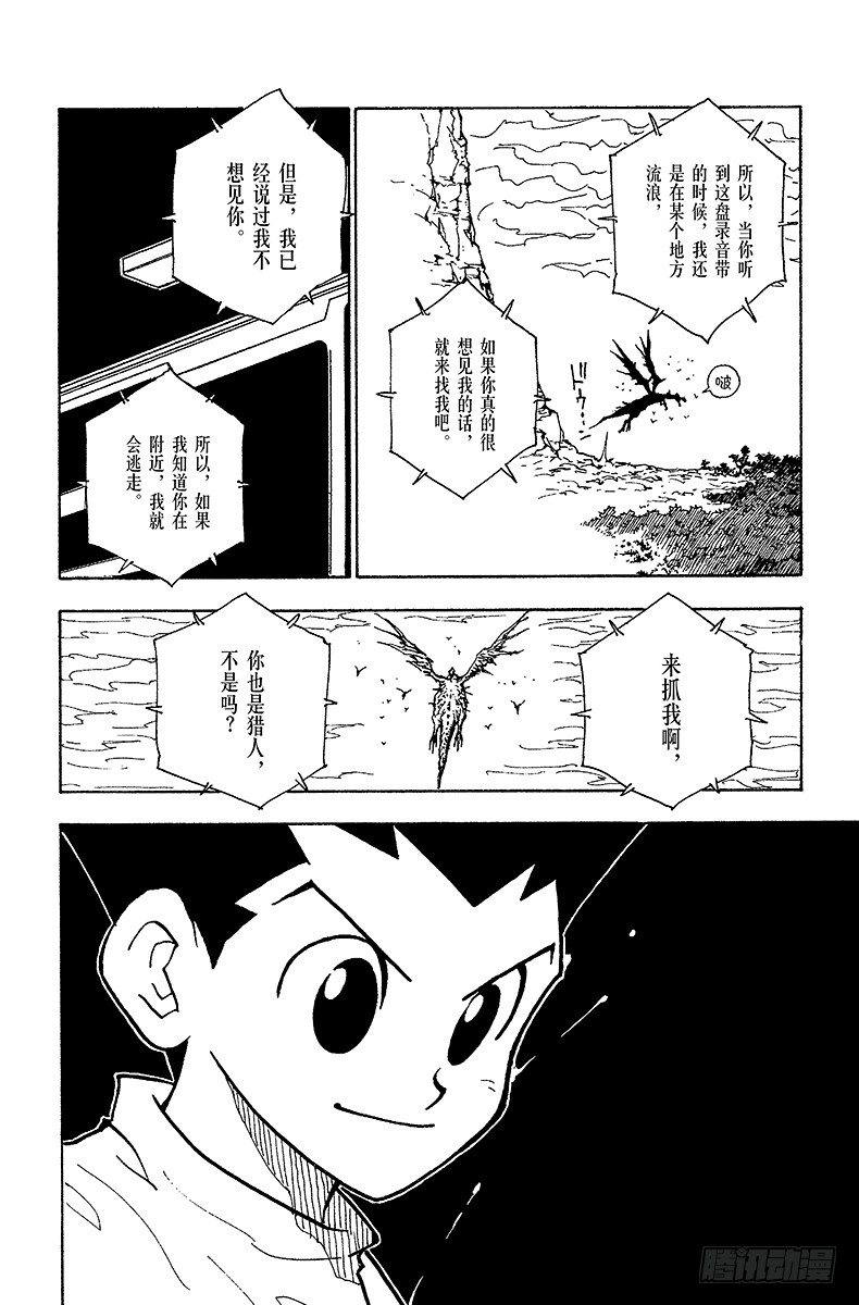 獵人 - No.066 錄音帶 - 5