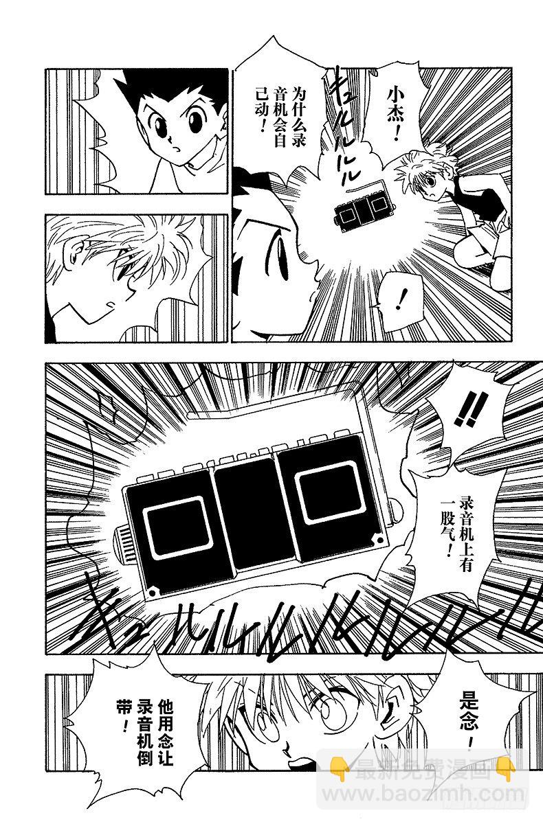 獵人 - No.066 錄音帶 - 4