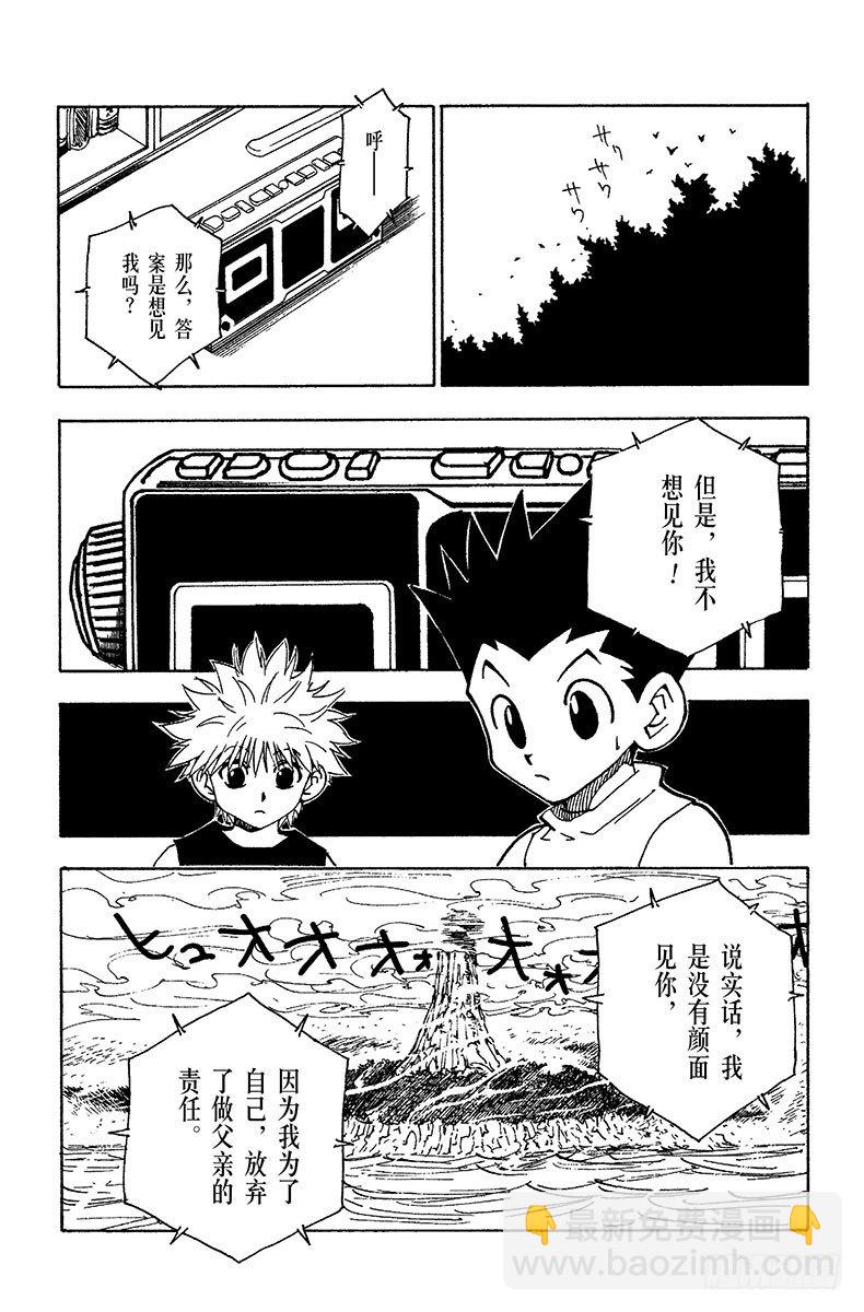 獵人 - No.066 錄音帶 - 4