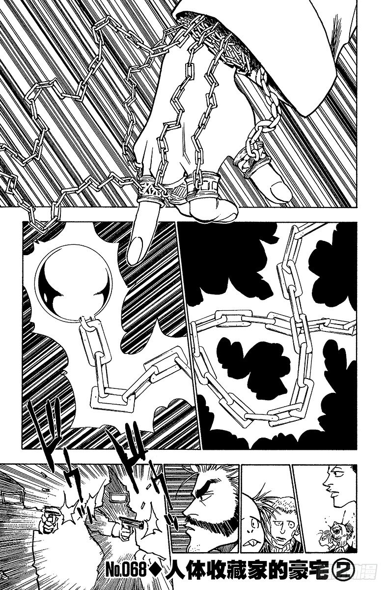 獵人 - No.068 人體收藏家的豪宅② - 1