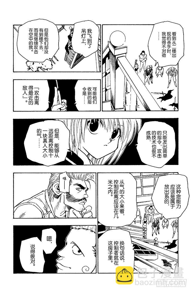 獵人 - No.068 人體收藏家的豪宅② - 5