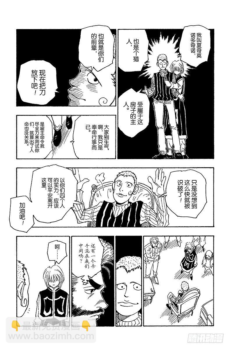 獵人 - No.068 人體收藏家的豪宅② - 1